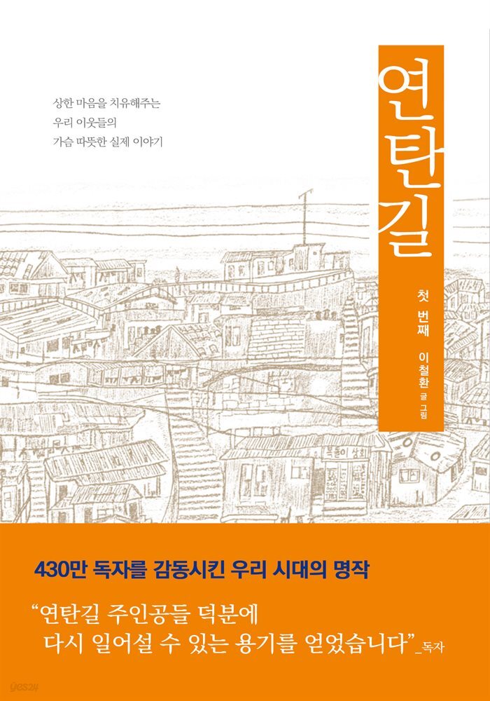 연탄길 1