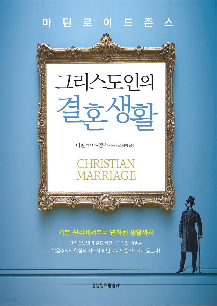 그리스도인의 결혼생활