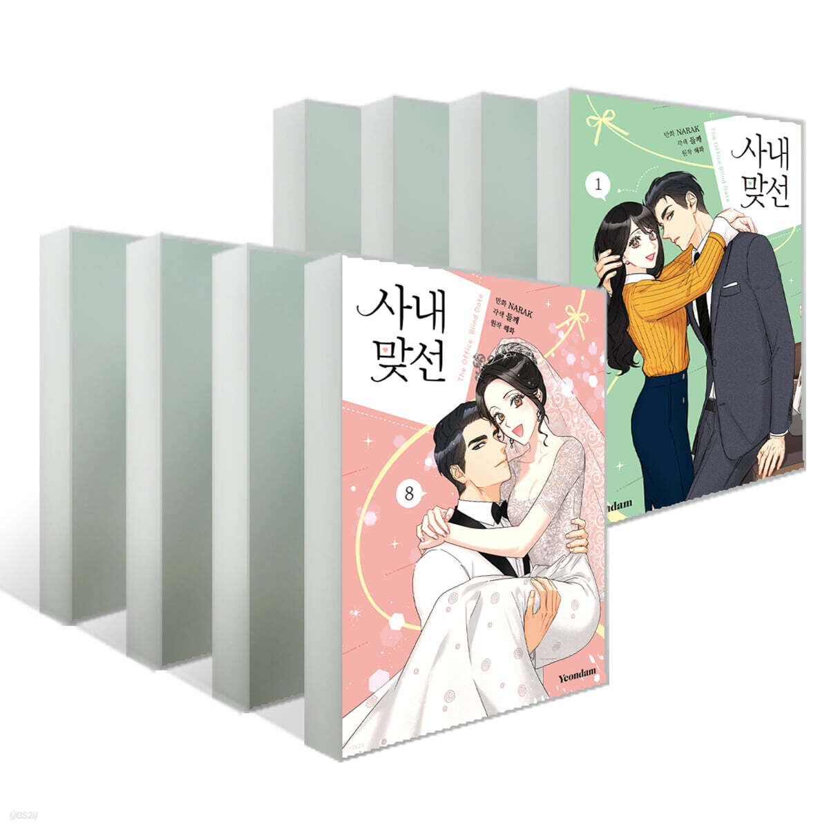만화 사내 맞선 1~8권 세트