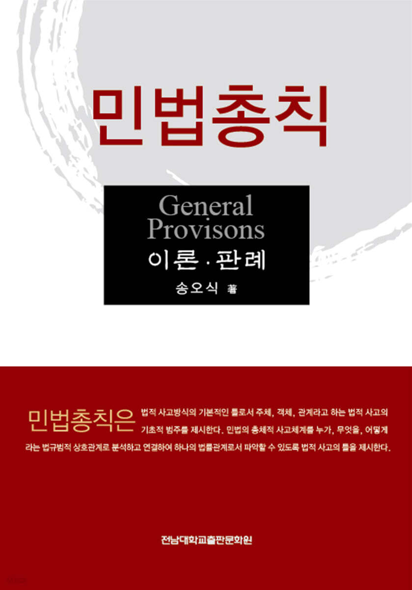 민법총칙