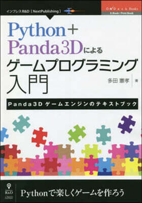 Python+Panda3Dによるゲ-ム - 예스24