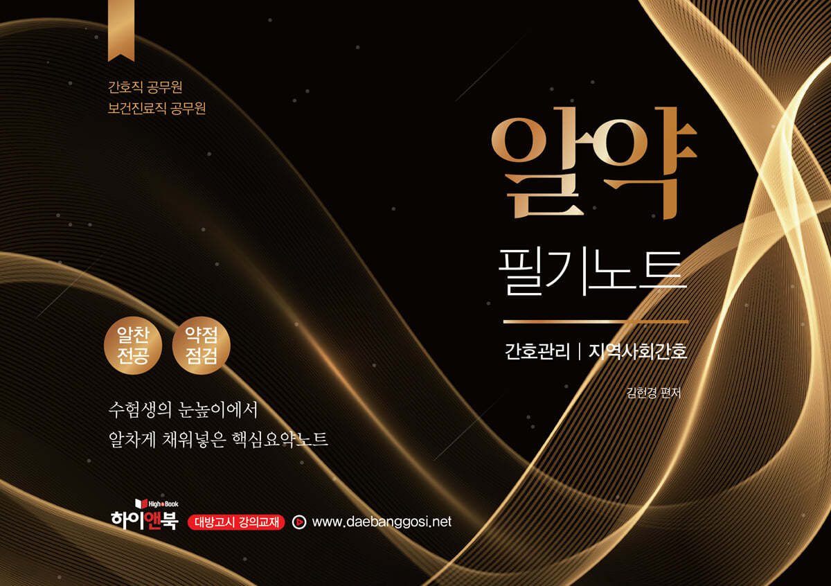 알약 필기노트 간호관리/지역사회간호