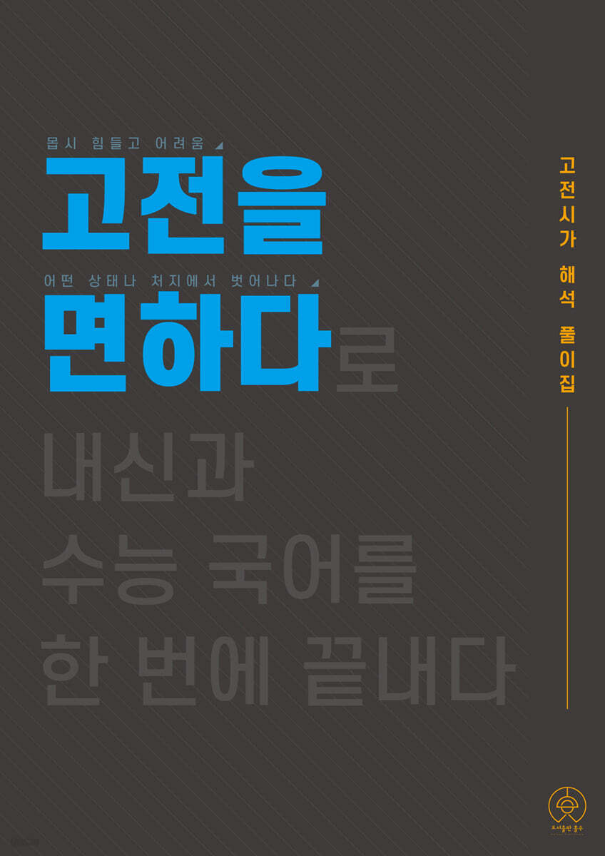 고전을 면하다