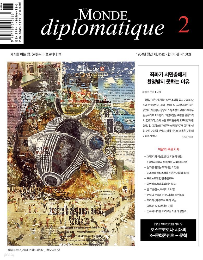 르몽드 디플로마티크 Le Monde Diplomatique 2022년 2월호