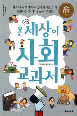 온 세상이 사회 교과서
