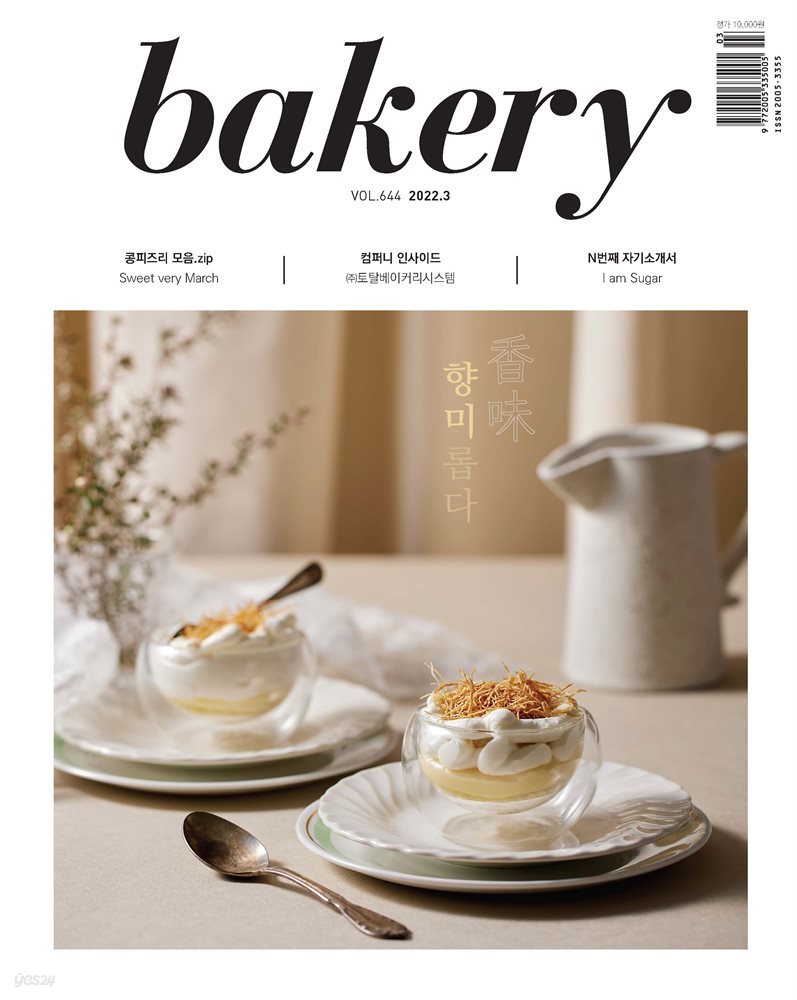 bakery 2022년 03월호