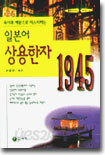 일본어 상용한자 1945