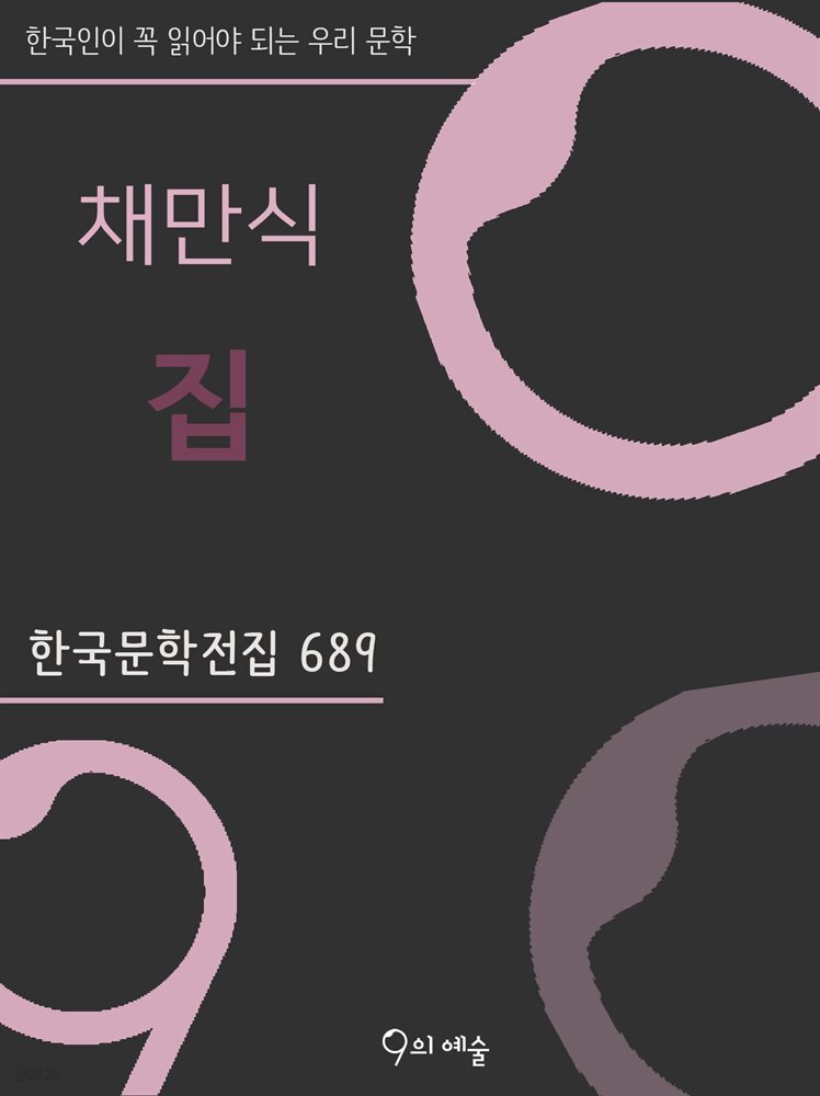 채만식 - 집