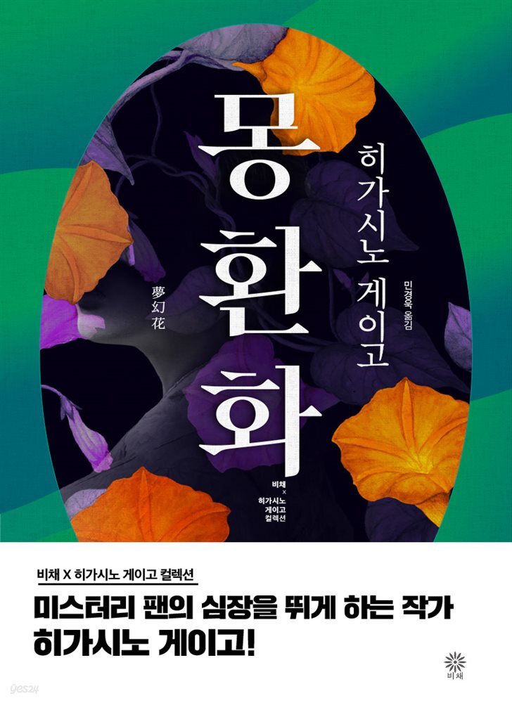 몽환화