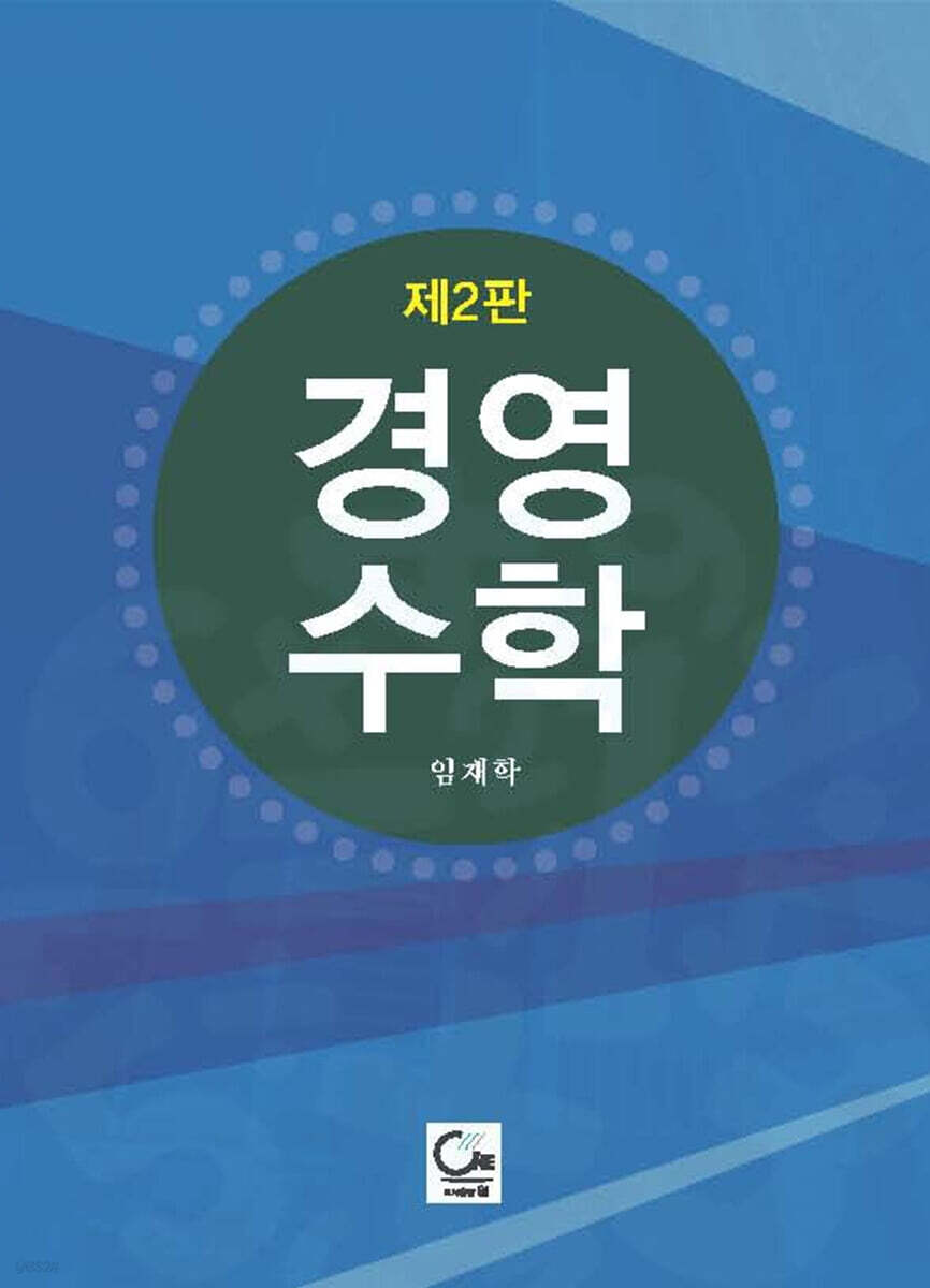 경영수학
