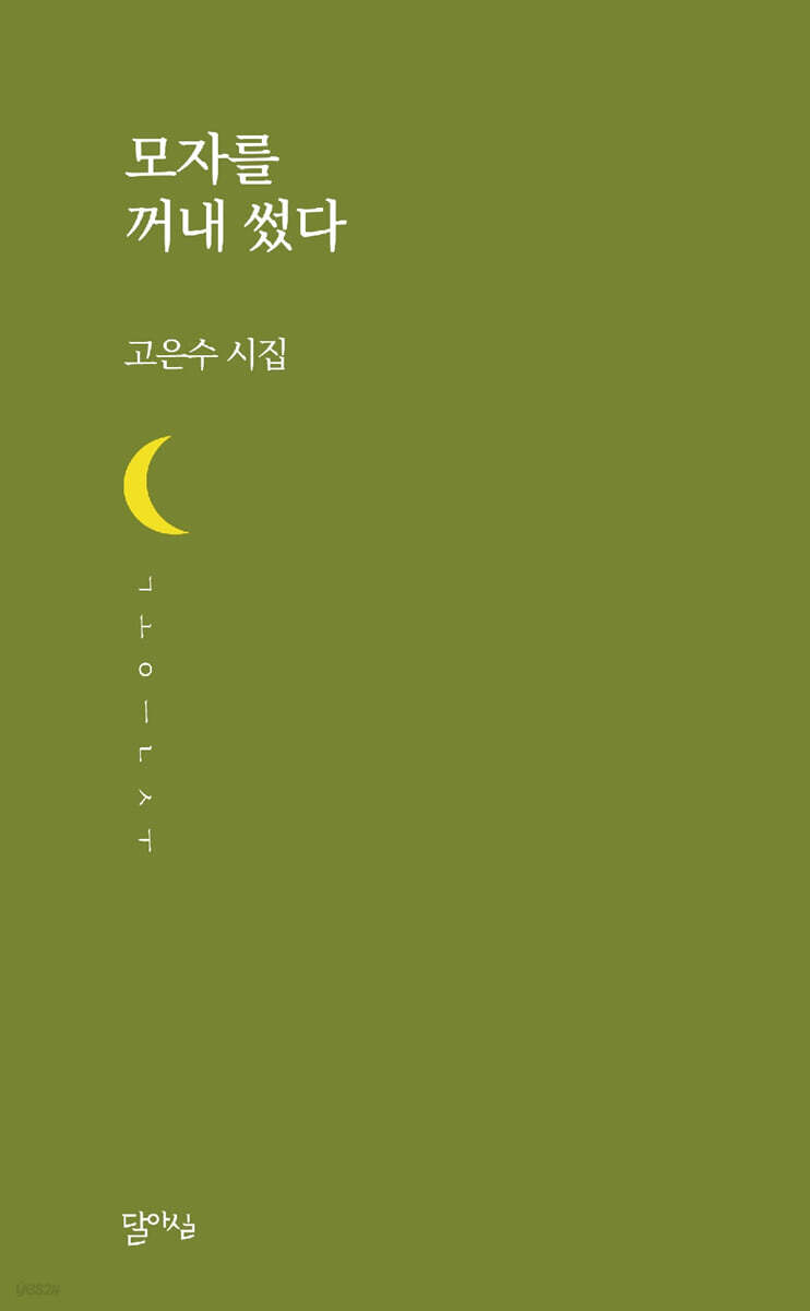 모자를 꺼내 썼다