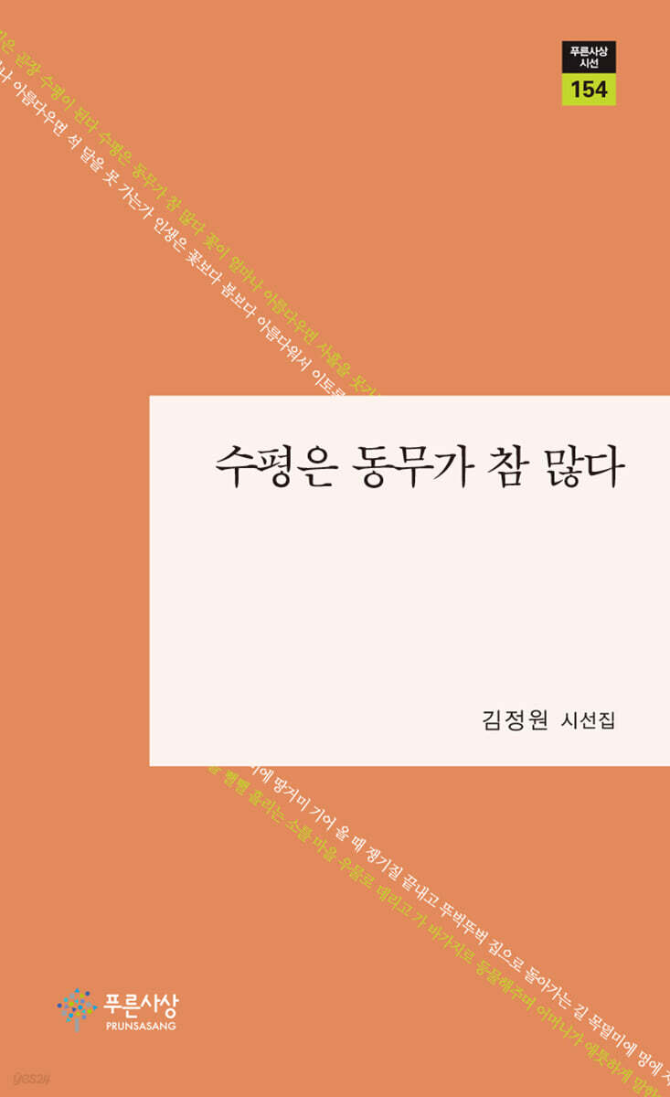 수평은 동무가 참 많다