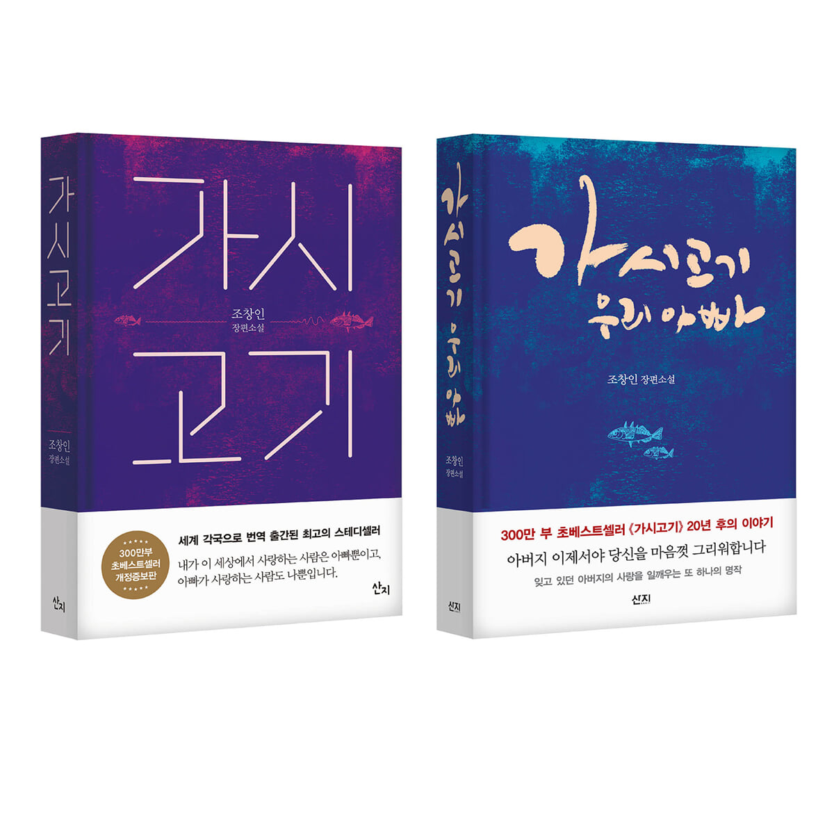 가시고기 + 가시고기 우리 아빠