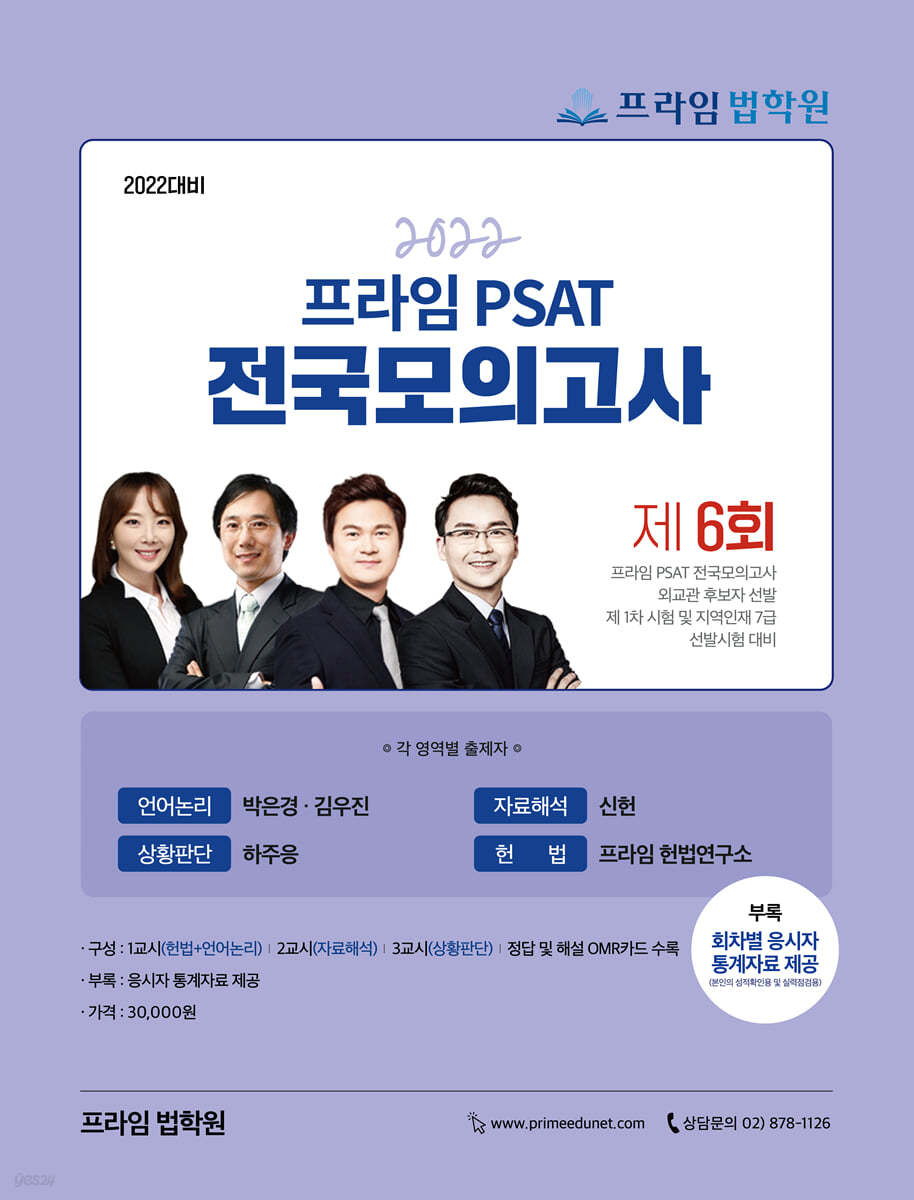 2022 제6회 프라임 PSAT 전국모의고사