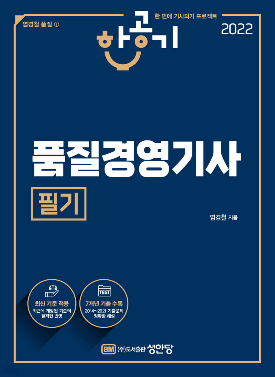 2022 품질경영기사 필기