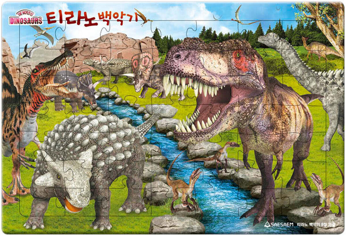 티라노 백악기 8절 퍼즐