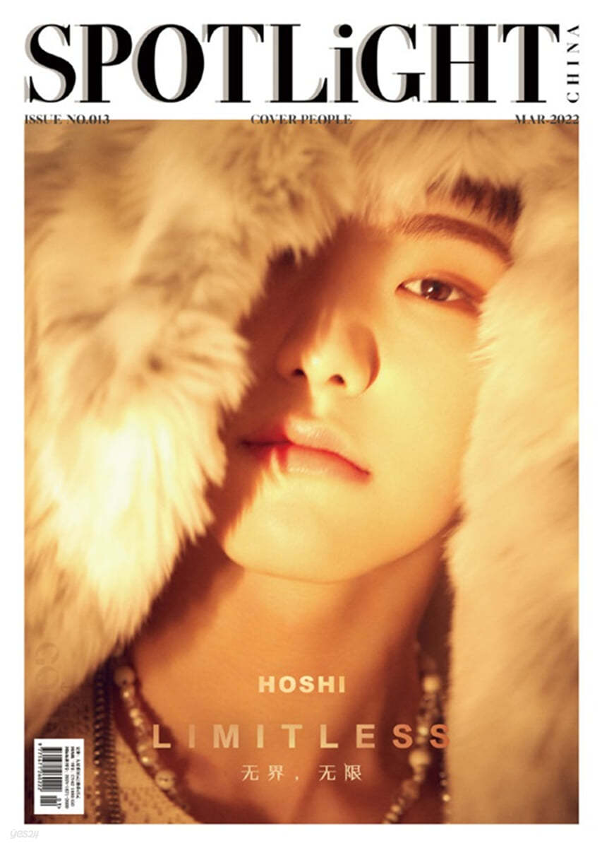 [B형+포토카드]SPOTLiGHT (월간) : 2022년 3월 : 세븐틴 호시 커버 (포토카드 랜덤 2장 포함)