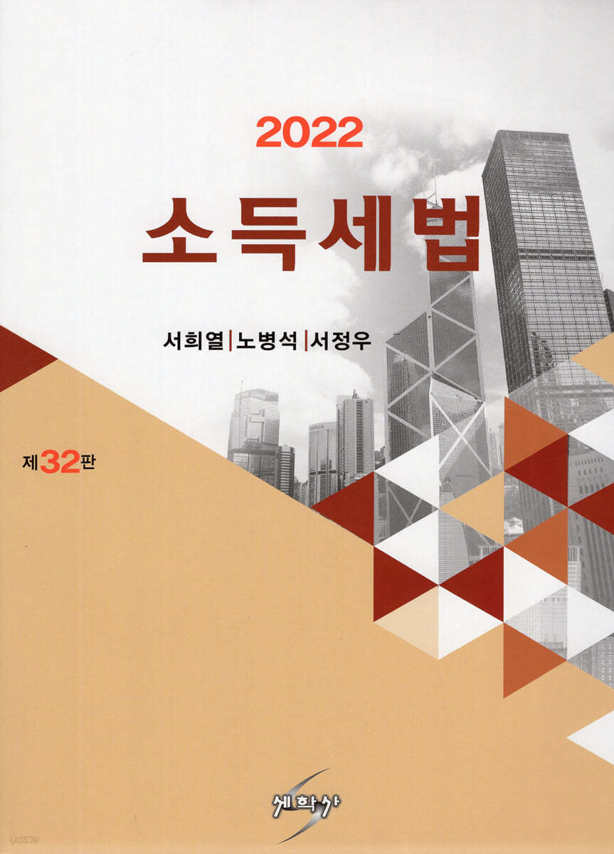 2022 소득세법