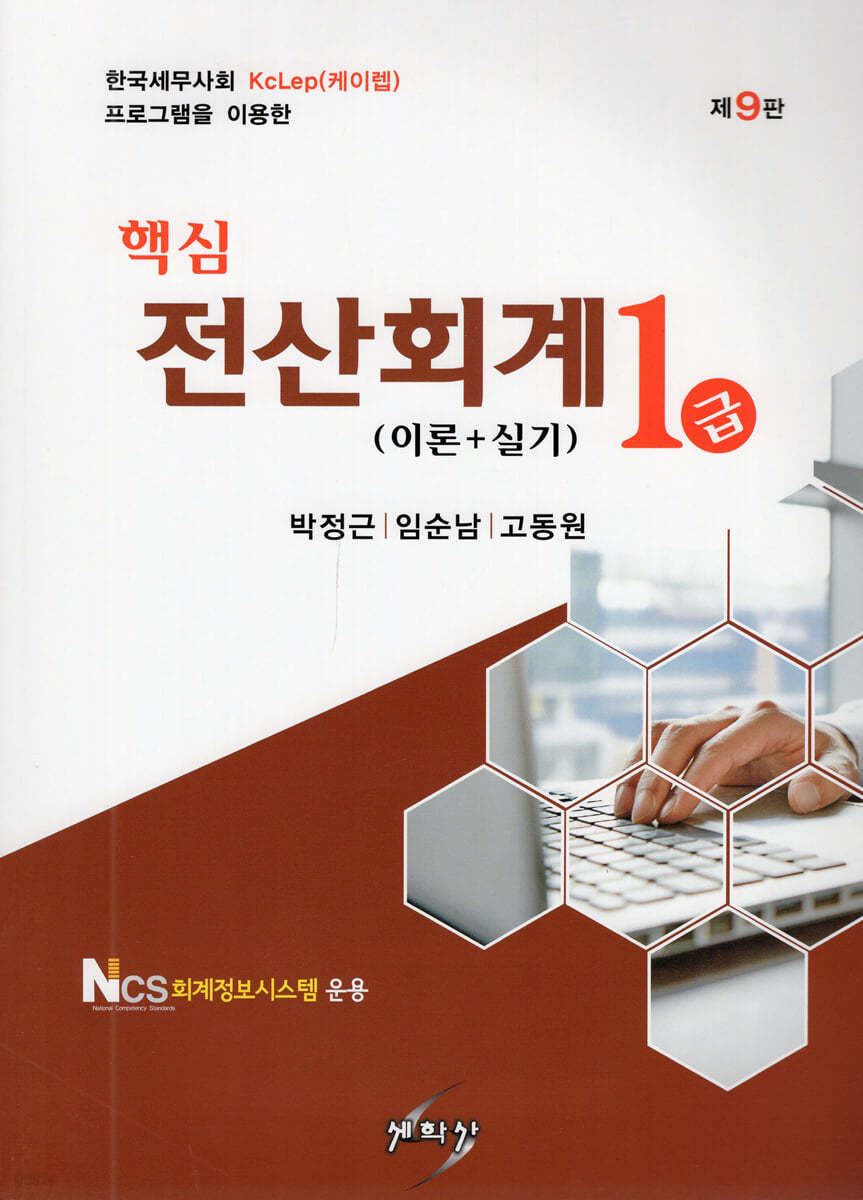 핵심 전산회계 1급 이론실기