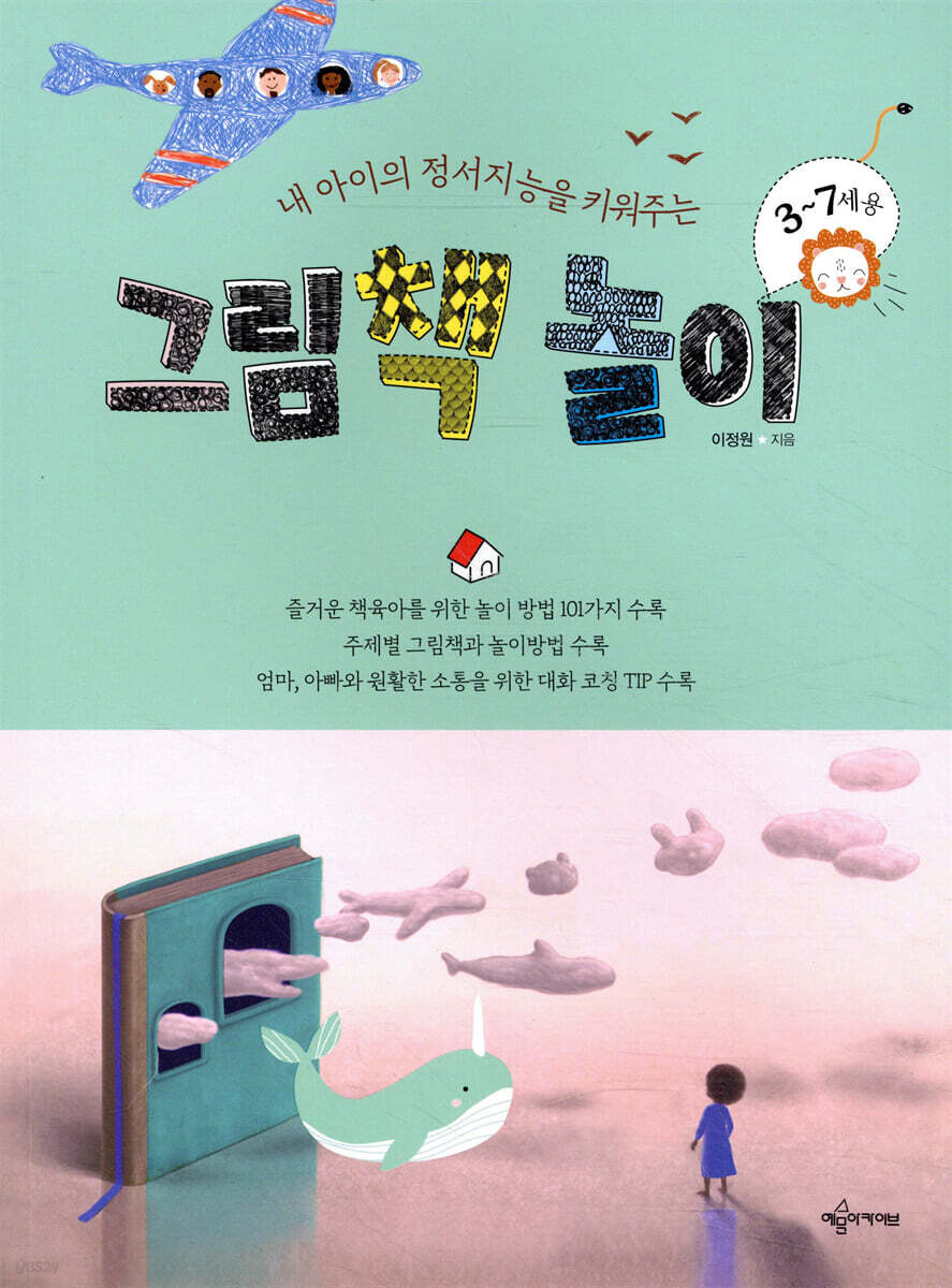 그림책 놀이