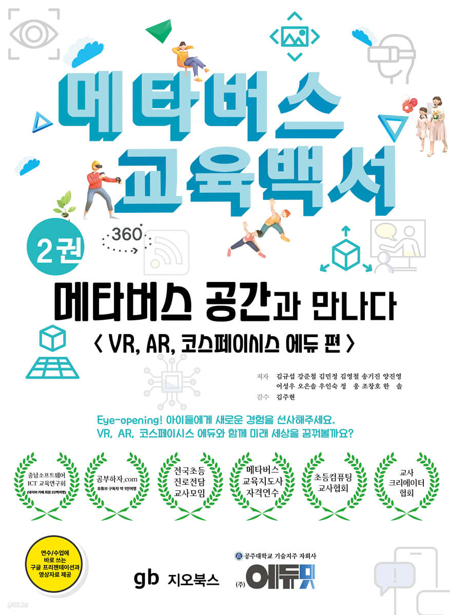 메타버스 교육백서 2권