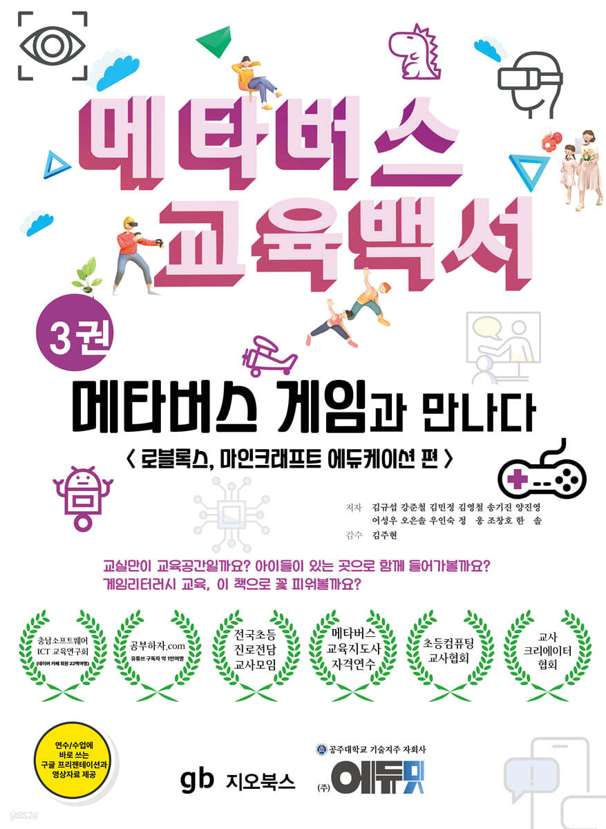 메타버스 교육백서 3권