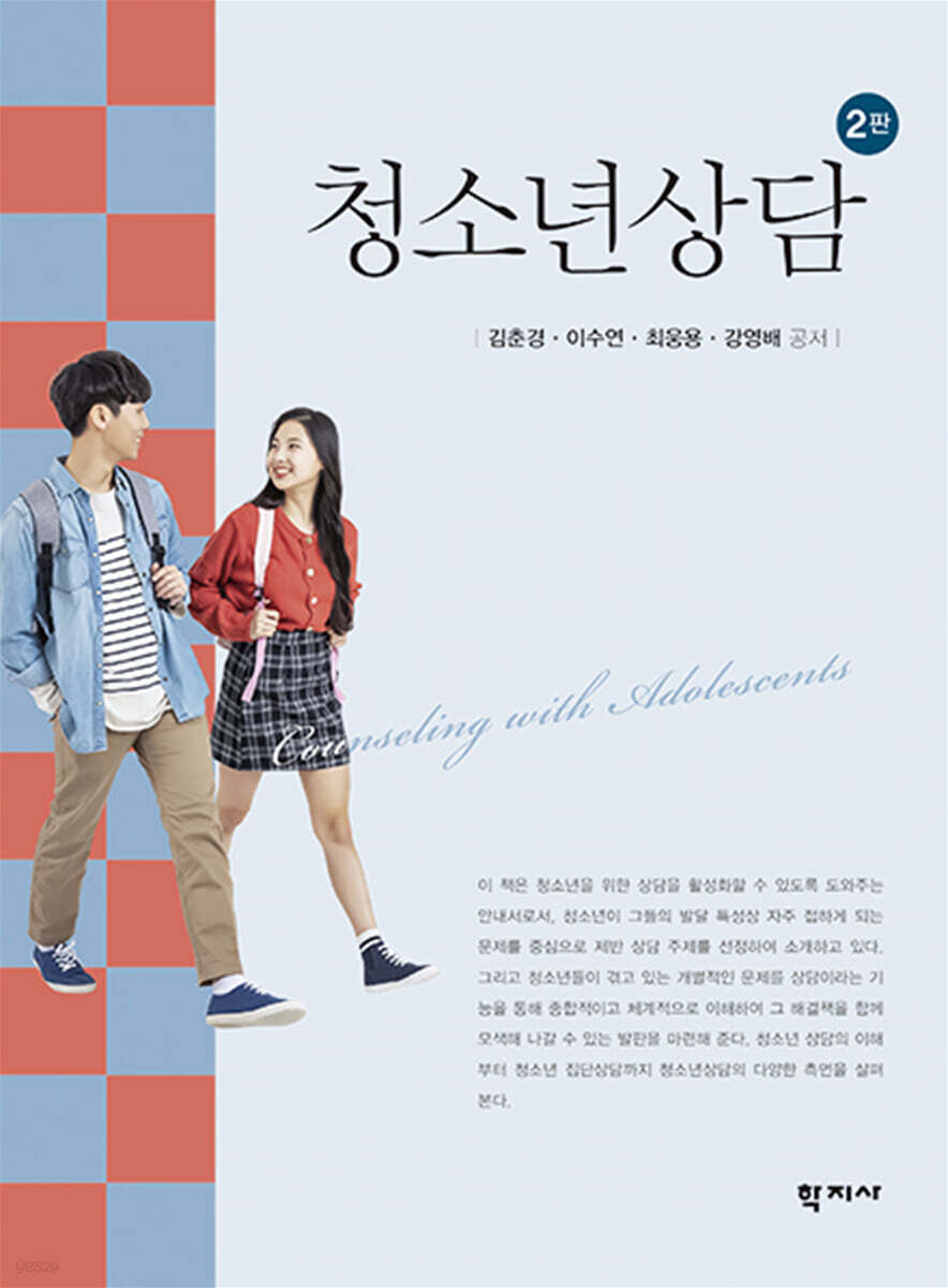 청소년상담