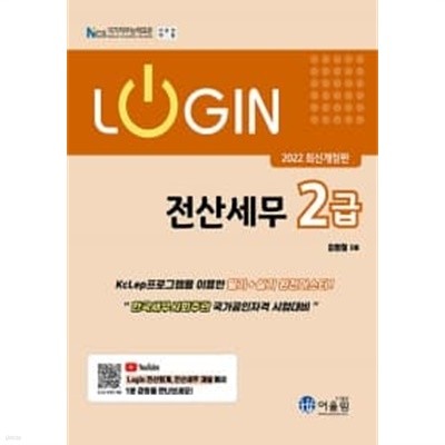 0 Login 전산세무 2급