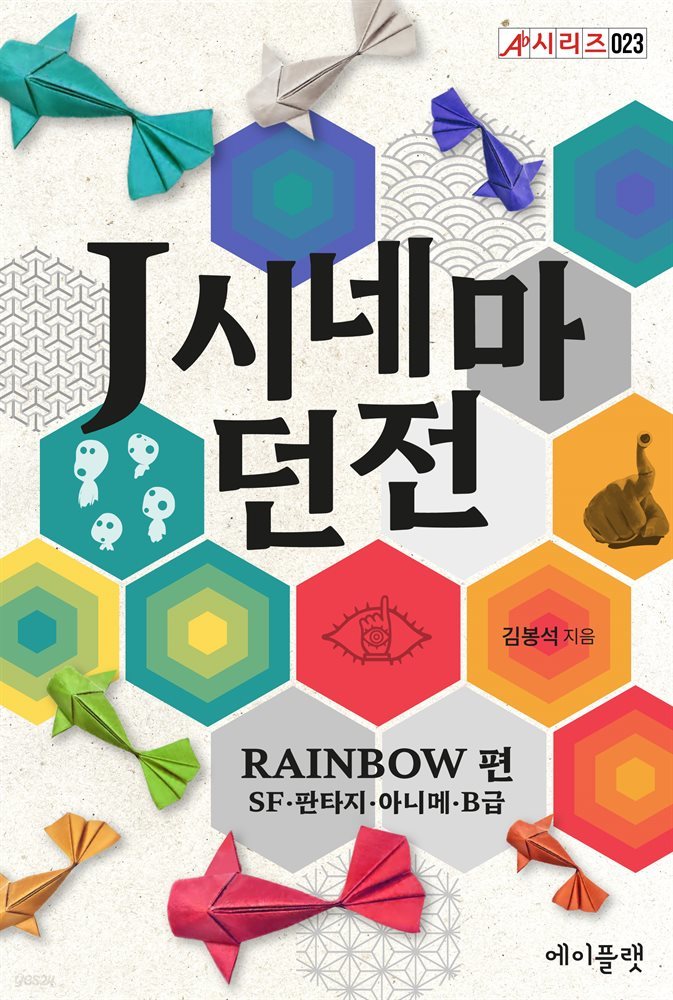 J시네마 던전: RAINBOW 편