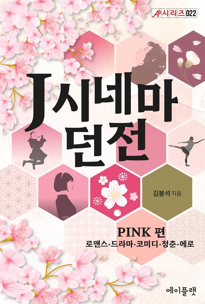 J시네마 던전: PINK 편