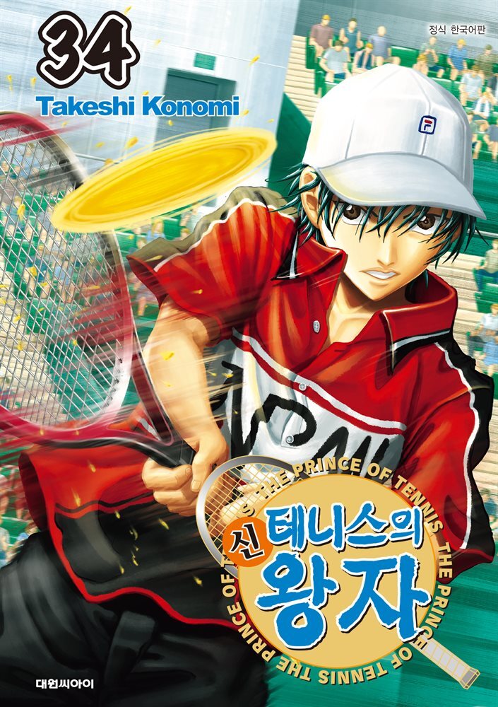 신 테니스의 왕자 34