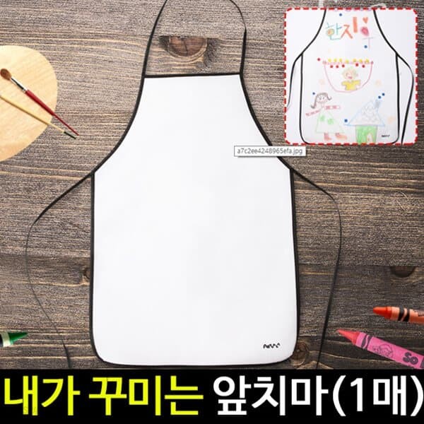 아트랄라 내가꾸미는 앞치마 역할놀이 우리동네 색칠