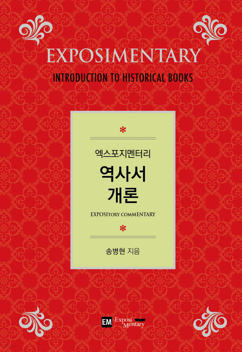 역사서 개론