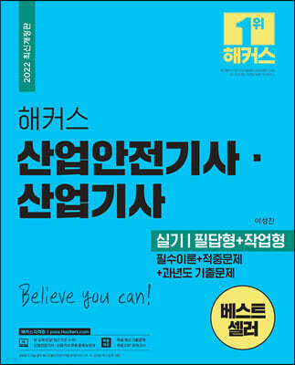 해커스 산업안전기사·산업기사 실기 필답형+작업형