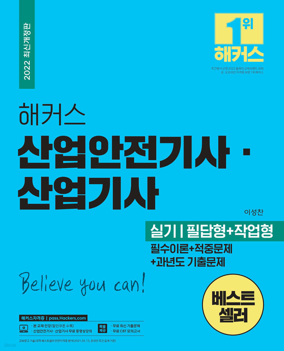 해커스 산업안전기사·산업기사 실기 필답형+작업형