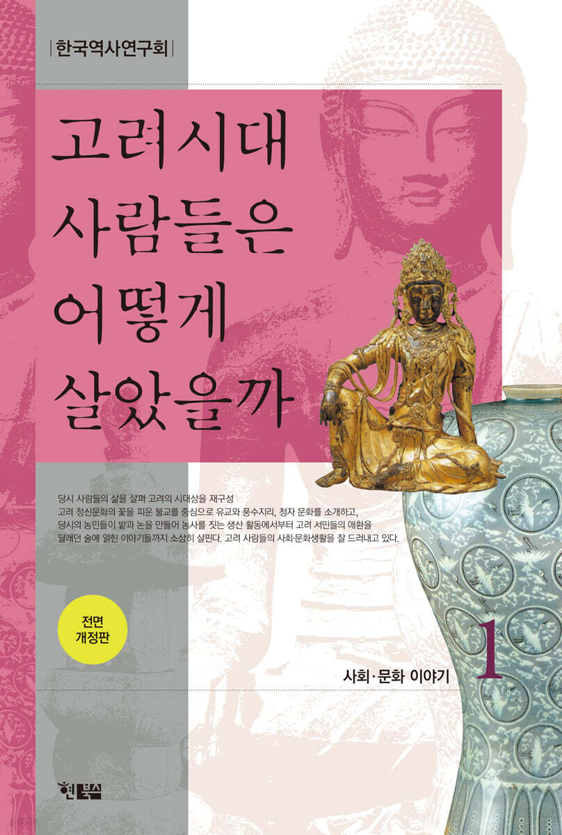 고려시대 사람들은 어떻게 살았을까 1