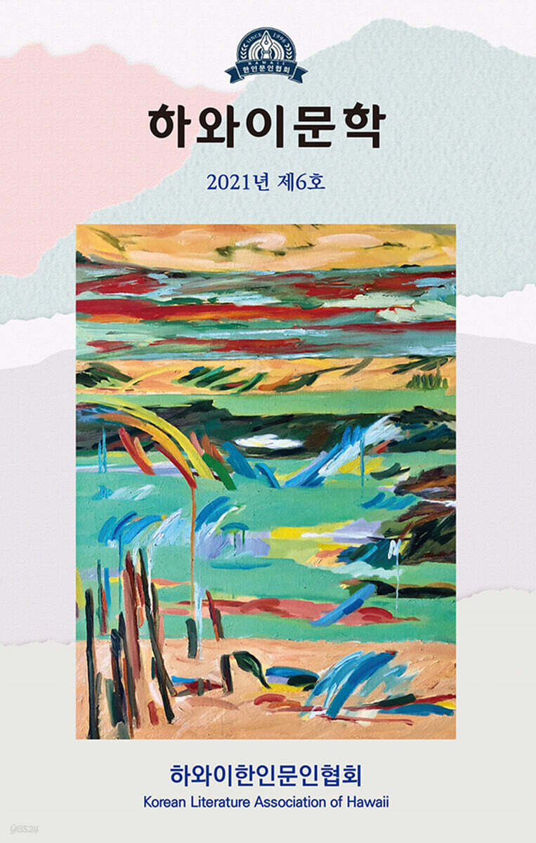 하와이문학 제6호
