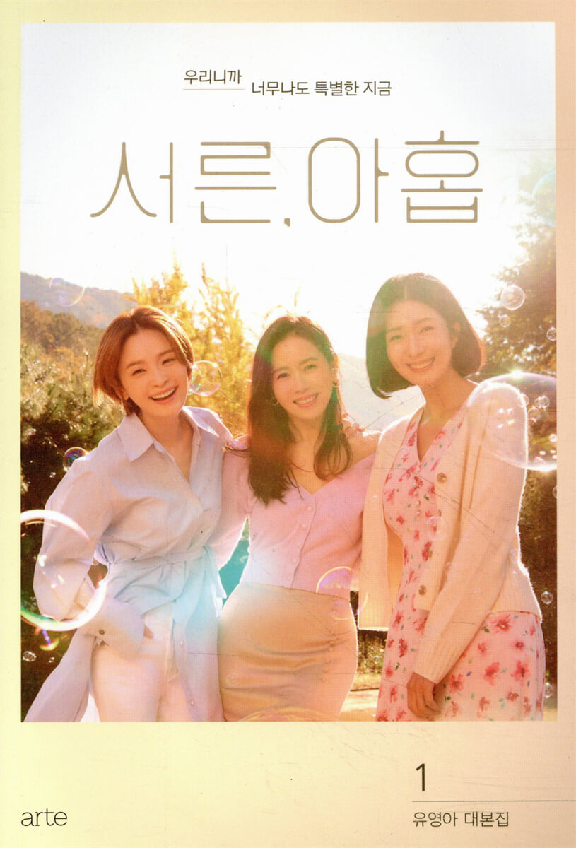 서른, 아홉 대본집 1