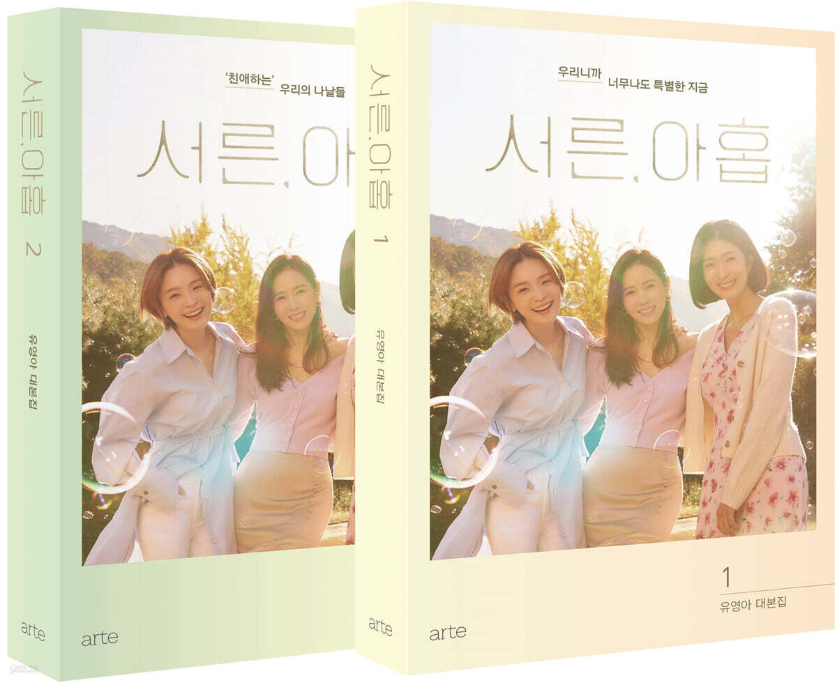 서른, 아홉 대본집 세트