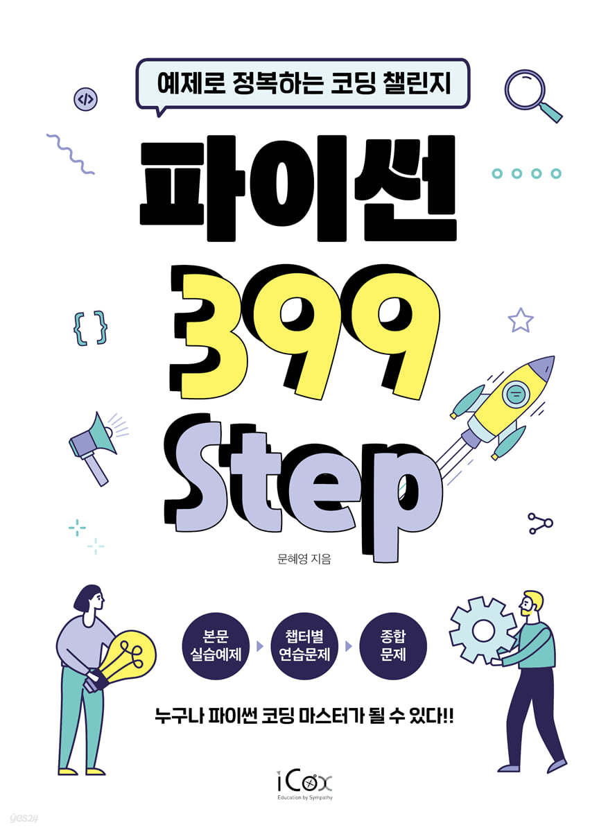 파이썬 399 Step