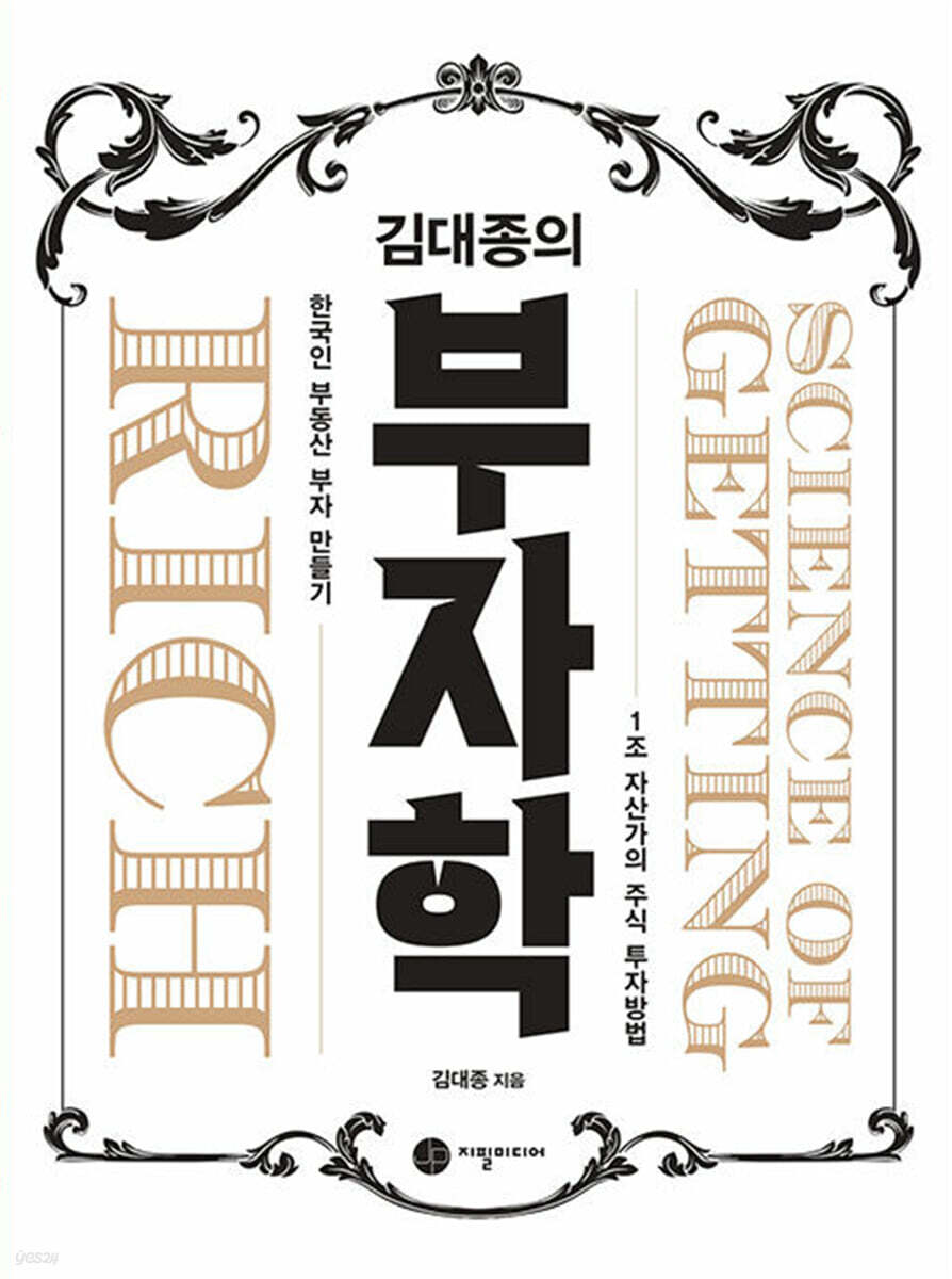 김대종의 부자학