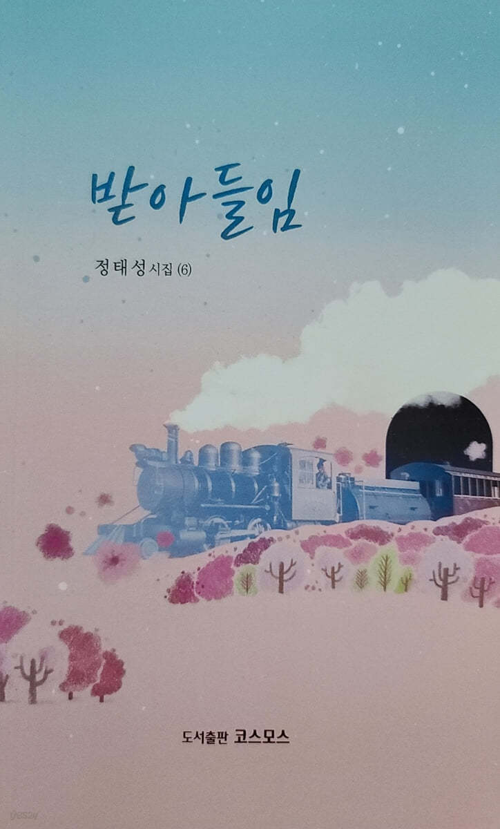 받아들임