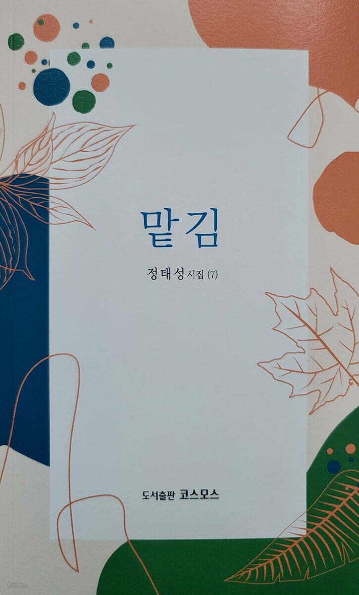 맡김