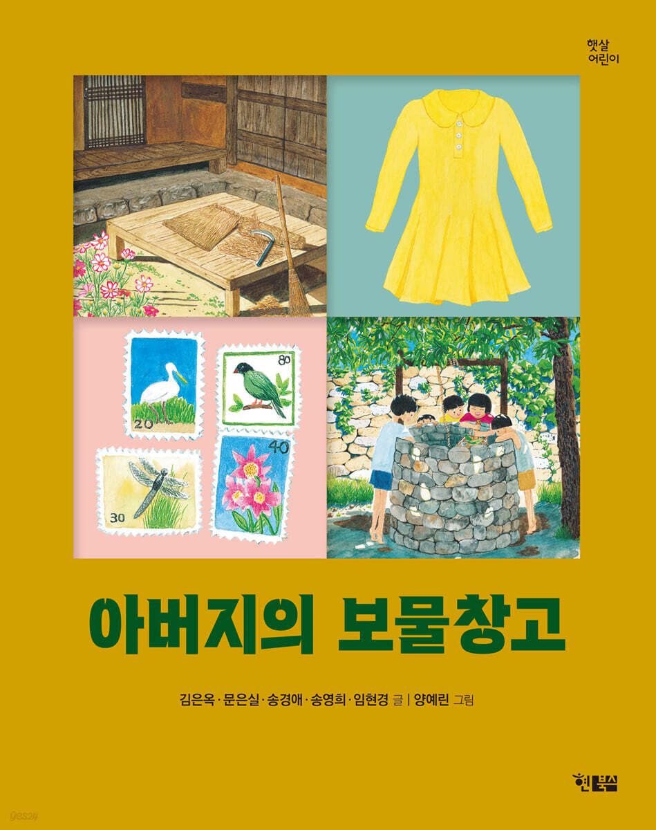 아버지의 보물창고