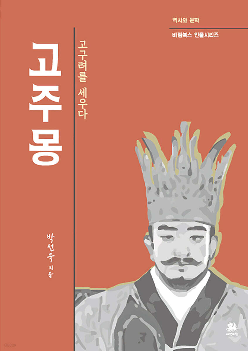 고주몽