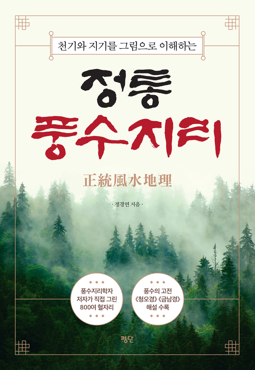 정통풍수지리