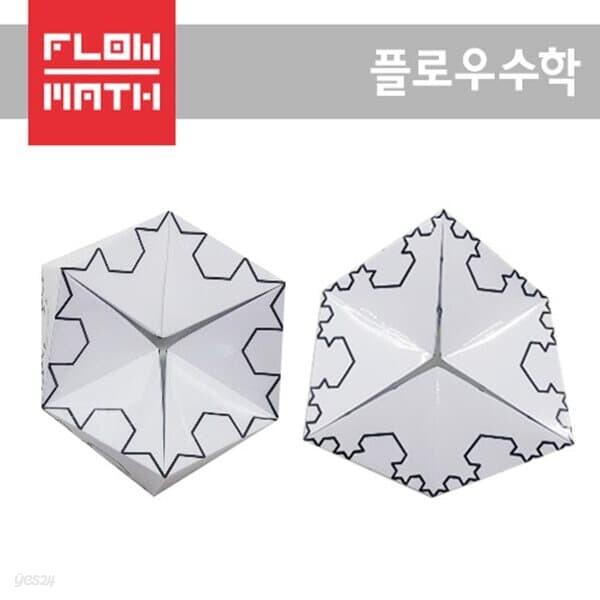 [플로우수학교구] 코흐눈송이 프랙탈 칼레이도사이클 만들기(30인용)
