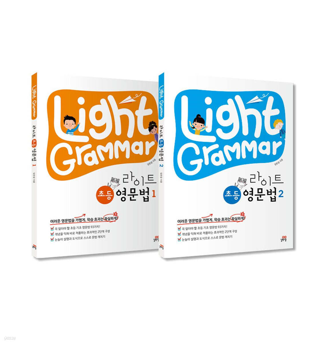 Light Grammar 라이트 초등 영문법 세트
