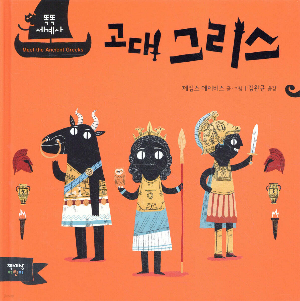 고대 그리스