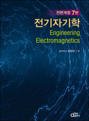 전기자기학